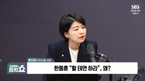 [정치쇼] 한지아 "한동훈 소환? 특검, 이슈메이킹보다 진실 규명에 초점을"