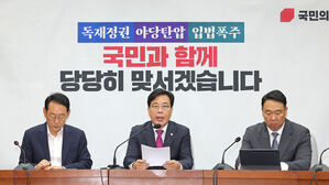 송언석, 조희대 사퇴 압박에 "삼권분립 부정 폭거&middot;반민주"