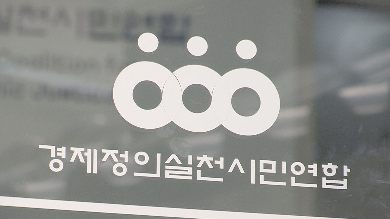 경실련 "내란특별재판부 취지 이해하나 사법부 독립 훼손 우려"
