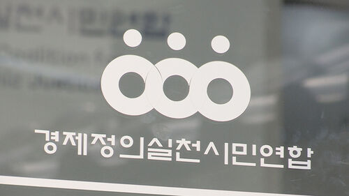 경실련 "내란특별재판부 취지 이해하나 사법부 독립 훼손 우려"