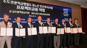 GTX-B 민간투자사업, 3조 870억 규모 금융 약정 체결