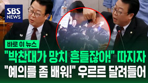 [바로이뉴스] "박찬대가 먼저 난입하려고!" 반발하자&hellip;"예의를 갖춰!" 우르르 몰려든 의원들