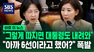 [바로이뉴스] "그렇게 따지면 대통령도 자리에서 내려와" 나경원 항의하자&hellip;"아까 6선 얘기하는데&hellip;" 폭발한 추미애