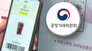 90% 돌려주던 모바일 상품권&hellip;5만 원 이상 95% 환불