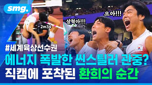 높이뛰기 우상혁 에너지 폭발한 씬스틸러 관중? 직캠에 포착된 환희의 순간