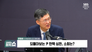 [정치쇼] 문형배 "관용과 자제 필요&hellip;선출 권력 우위? 헌법 읽어보시라"