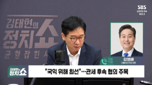 [정치쇼] 김영배 "당정, 대미투자협상 고통스러워도 긴 호흡으로"