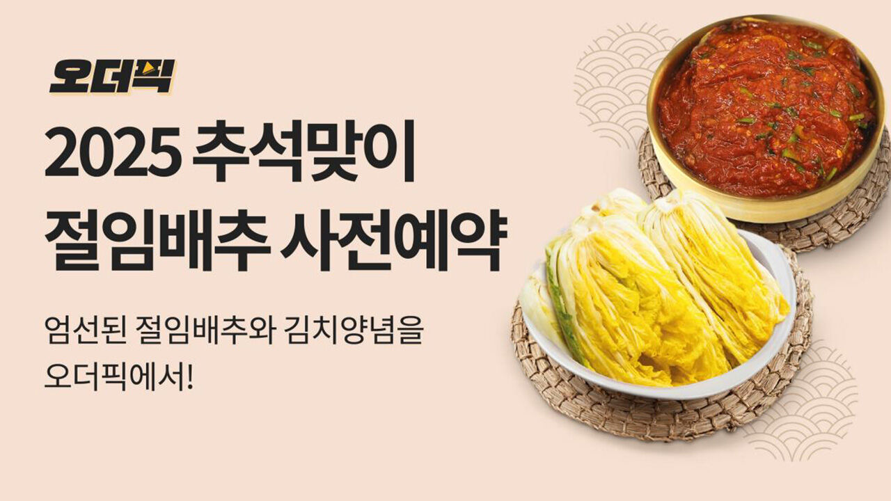 이마트, '절임 배추' 할인 예약 판매…"추석 김치 수요 겨냥"