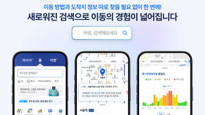 카카오T 통합검색 개편&hellip;"목적지 맞춤형 정보 제공"