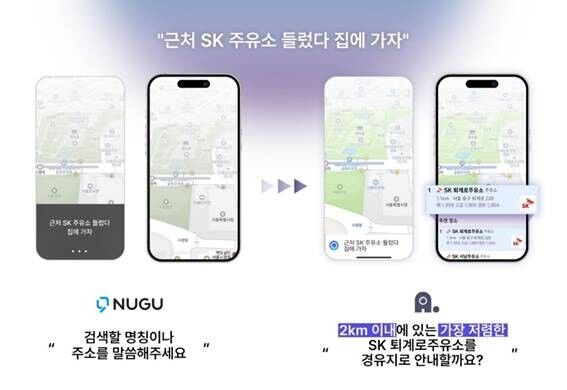 티맵, SKT '에이닷' 탑재 (사진=SK텔레콤 제공, 연합뉴스)