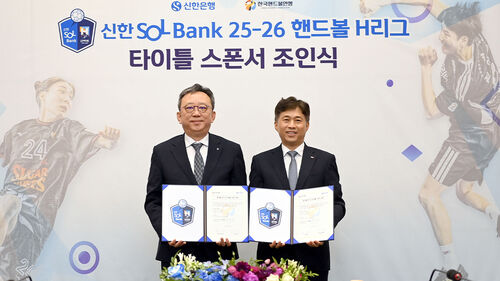 신한은행, 핸드볼 'H리그'와 2년간 타이틀 스폰서 계약