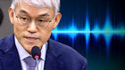 "조희대, 이재명 사건 알아서 처리한다고 말해"…녹취 들어보니