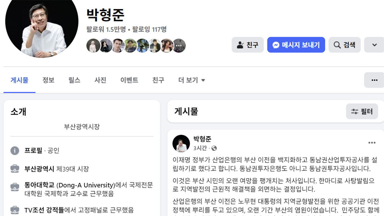 박형준 "동남권 투자 공사 추진은 명백한 대통령 공약 파기" 반발