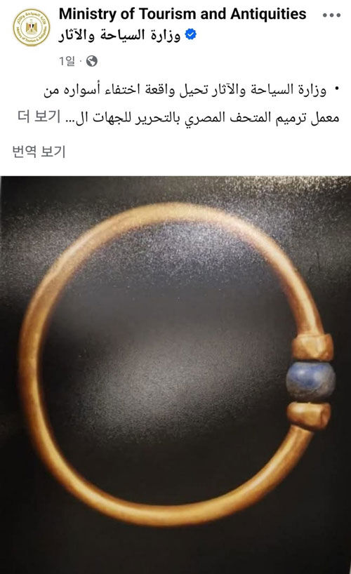 이집트 박물관서 사라진 금팔찌 