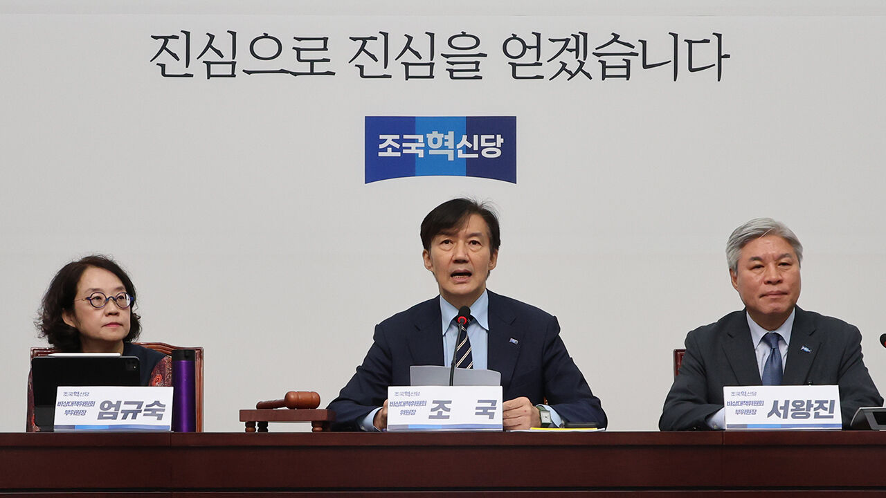혁신당, 윤리감찰단 신설…조국 "확실히 고칠 것"