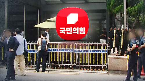 특검, 국민의힘 당사 압수수색…당원명부 확보 재시도