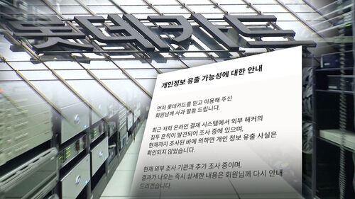 297만 명 유출 롯데카드…"재발급·비밀번호 변경 지원"