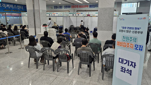 포항시 '천 원 주택' 입주 경쟁 치열…100가구 모집에 854명 몰려