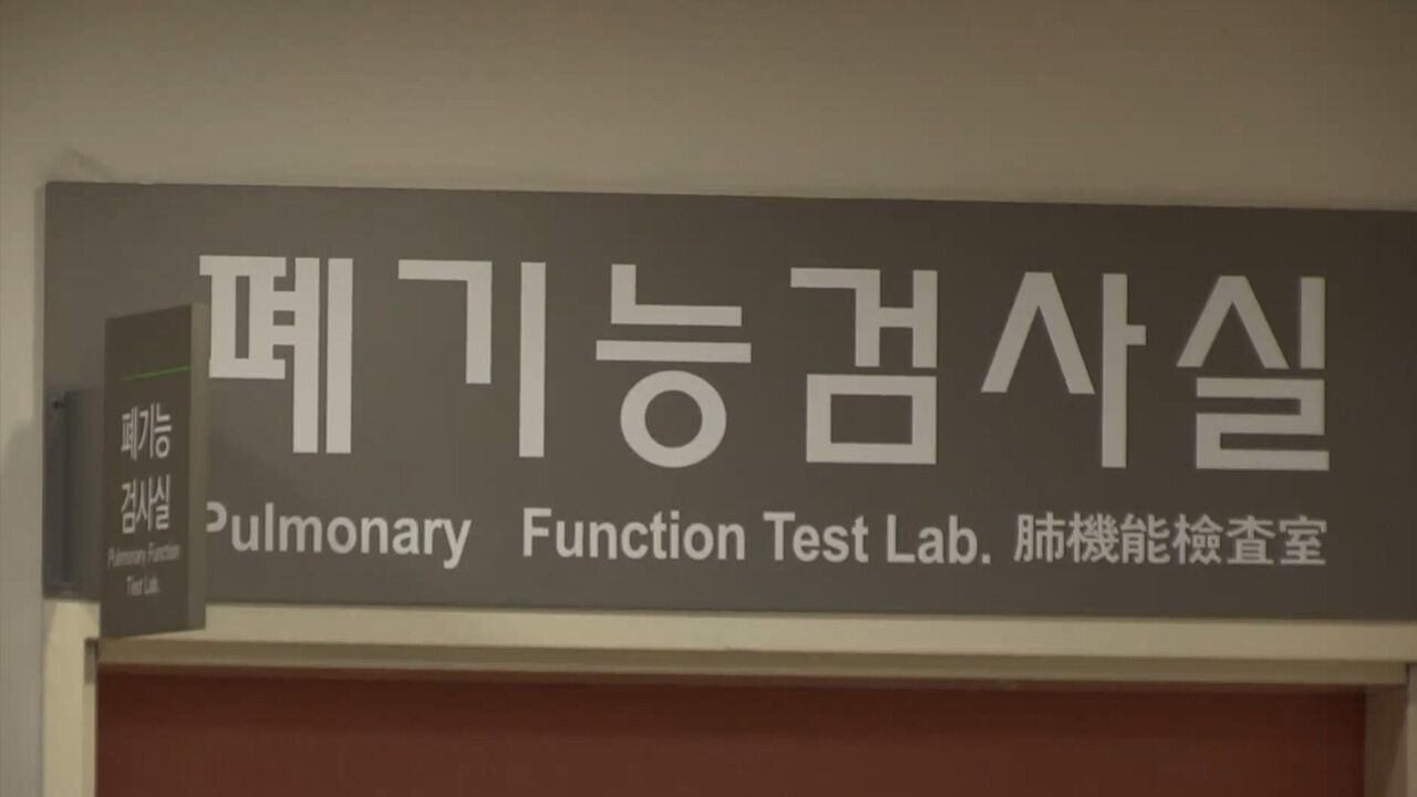 내년부터 56·66세 국가건강검진서 폐기능 검사