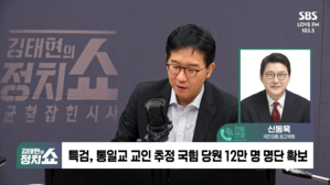 신동욱 "통일교인 국힘 당원 12만 명? 특검, 정치적 낙인 찍기"