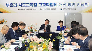 경기지역 교사 노조 "고교학점제로 학교 혼란&hellip;폐지해야"