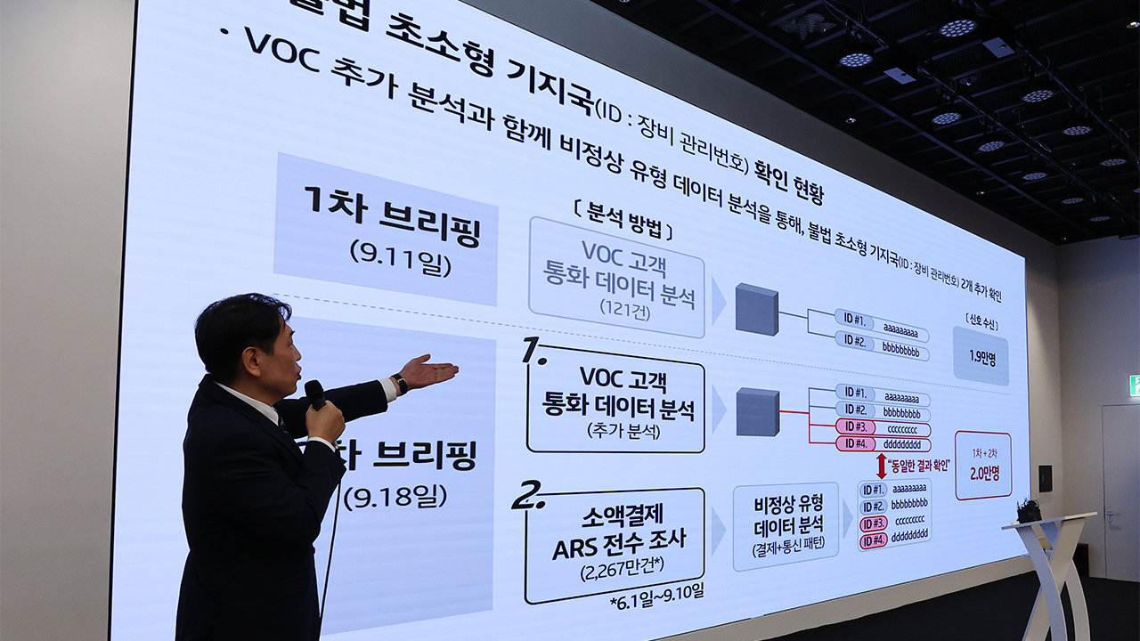 KT '늑장 신고' 논란…서버 침해 알고도 3일 후 보고