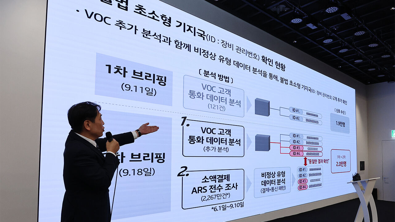 KT '늑장 신고' 논란…서버 침해 알고도 3일 후 보고
