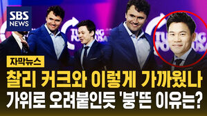 [자막뉴스] 찰리 커크가 전한길과 함께 구명운동?&hellip;합성 티 '줄줄'