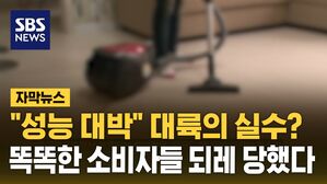 [자막뉴스] "성능 대박" 대륙의 실수?&hellip;스펙 꼼꼼히 따졌다가는 오히려