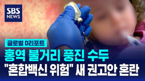 [글로벌D리포트] 미 백신자문위, 소아 MMRV 혼합백신 제한 권고