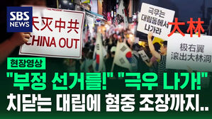 [현장영상] "표현의 자유인데 왜!" 반중 시위를 바라보는 눈 눈 눈