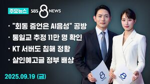 0919 8뉴스 주요뉴스