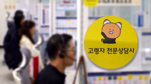고객센터 전화하니 '느릿느릿'…새로운 생존 전략 '눈길'