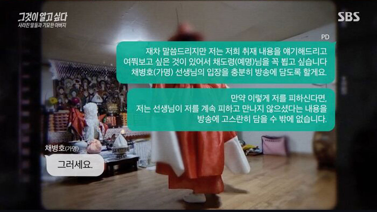 '그알' 유명 항공사 승무원 동기의 신내림, 우연일까?···'신아버지' 채도령의 비밀 추적