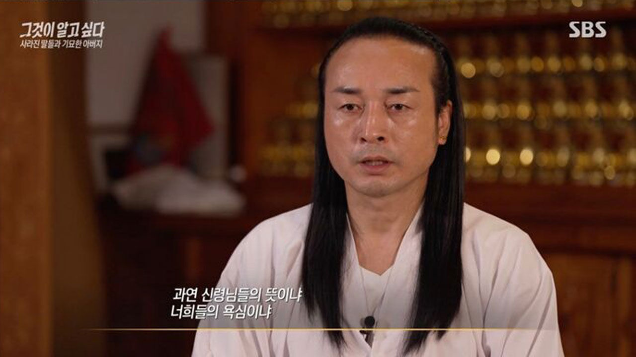 '그알' 유명 항공사 승무원 동기의 신내림, 우연일까?···'신아버지' 채도령의 비밀 추적