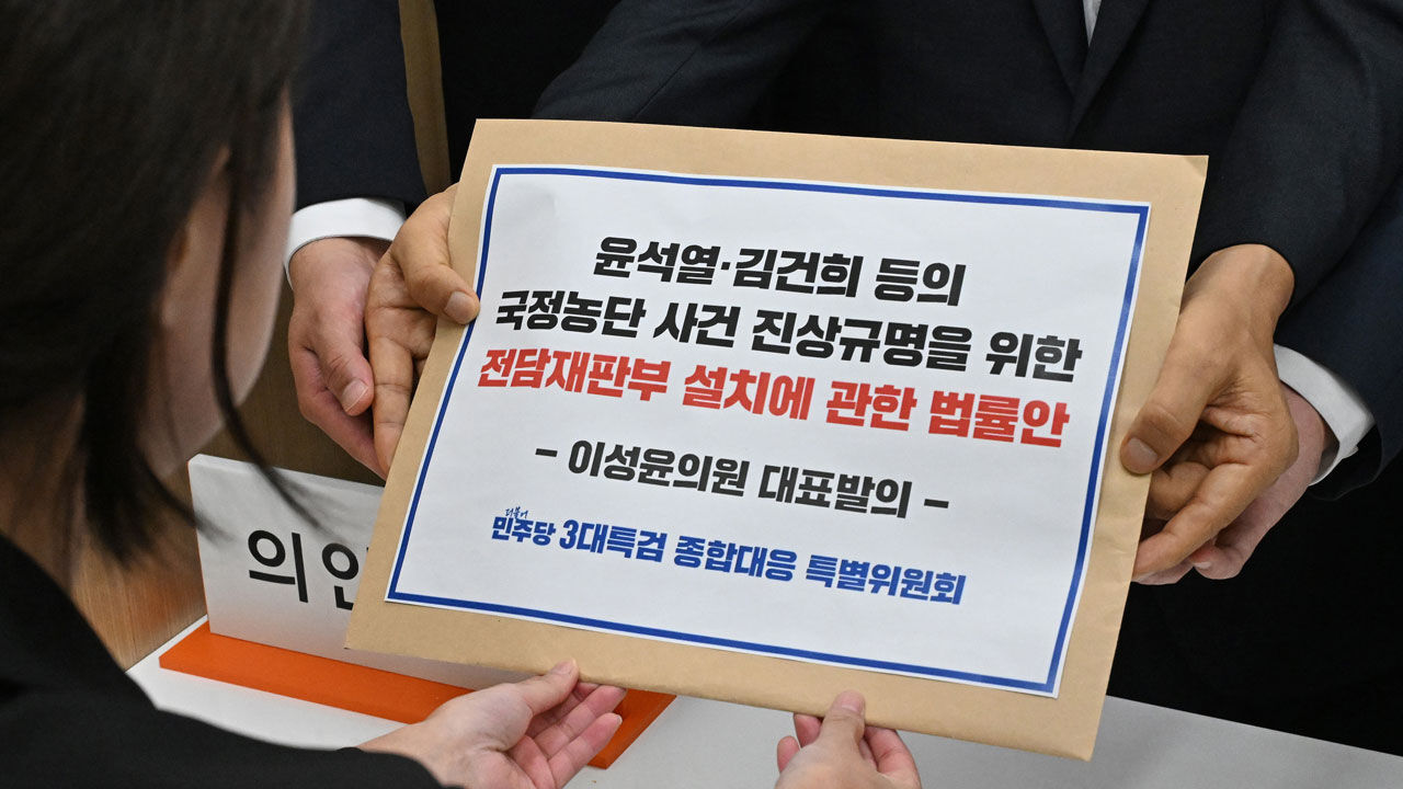 '내란전담재판부'는 합헌? 헌법 교과서 살펴보니…[취재파일]