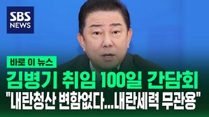 '취임 100일' 김병기 "내란청산 변함없다…국힘과 협력하되 무관용"