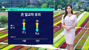 [날씨] 큰 일교차 유의&hellip;전국 대체로 맑은 하늘