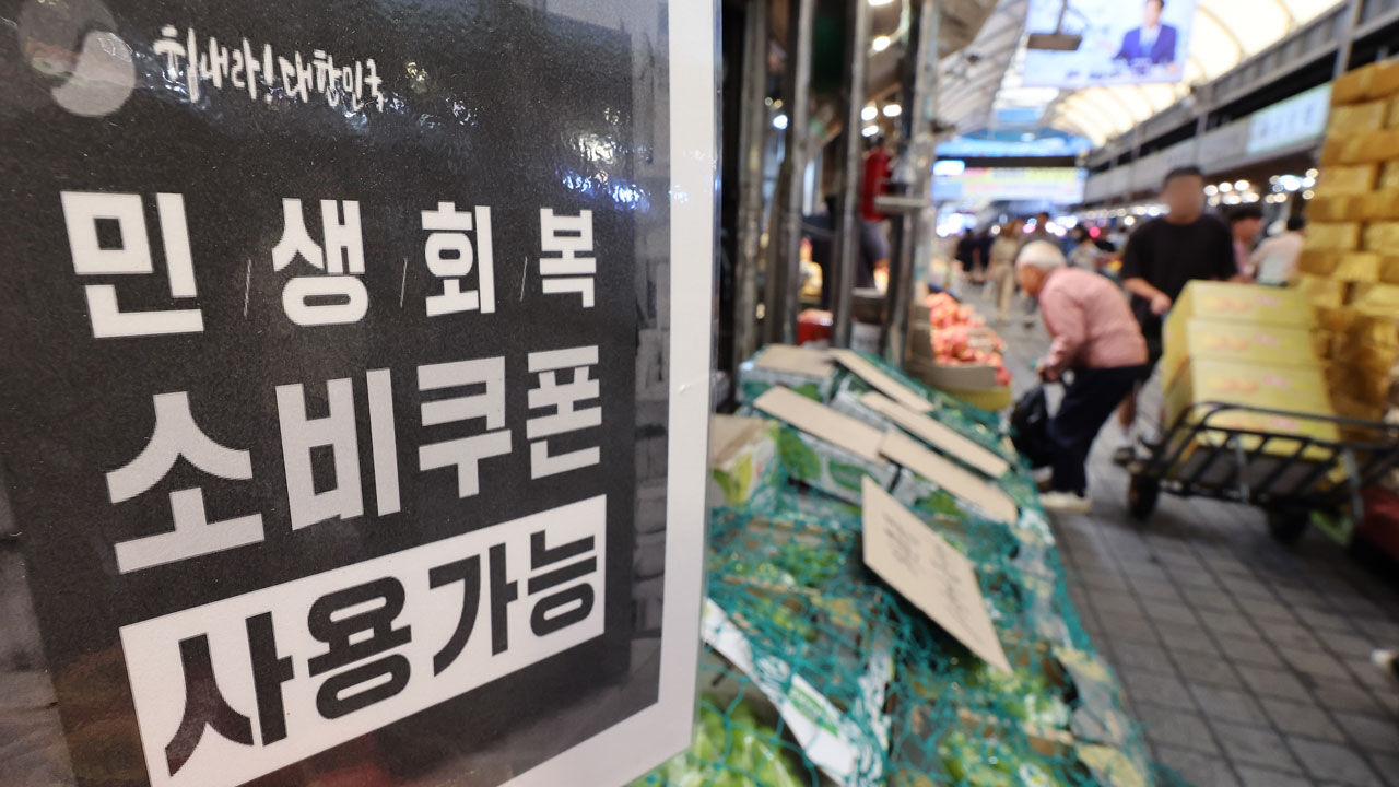 민생회복 소비쿠폰 2차 신청 내일부터 시작…1인당 10만 원 지급