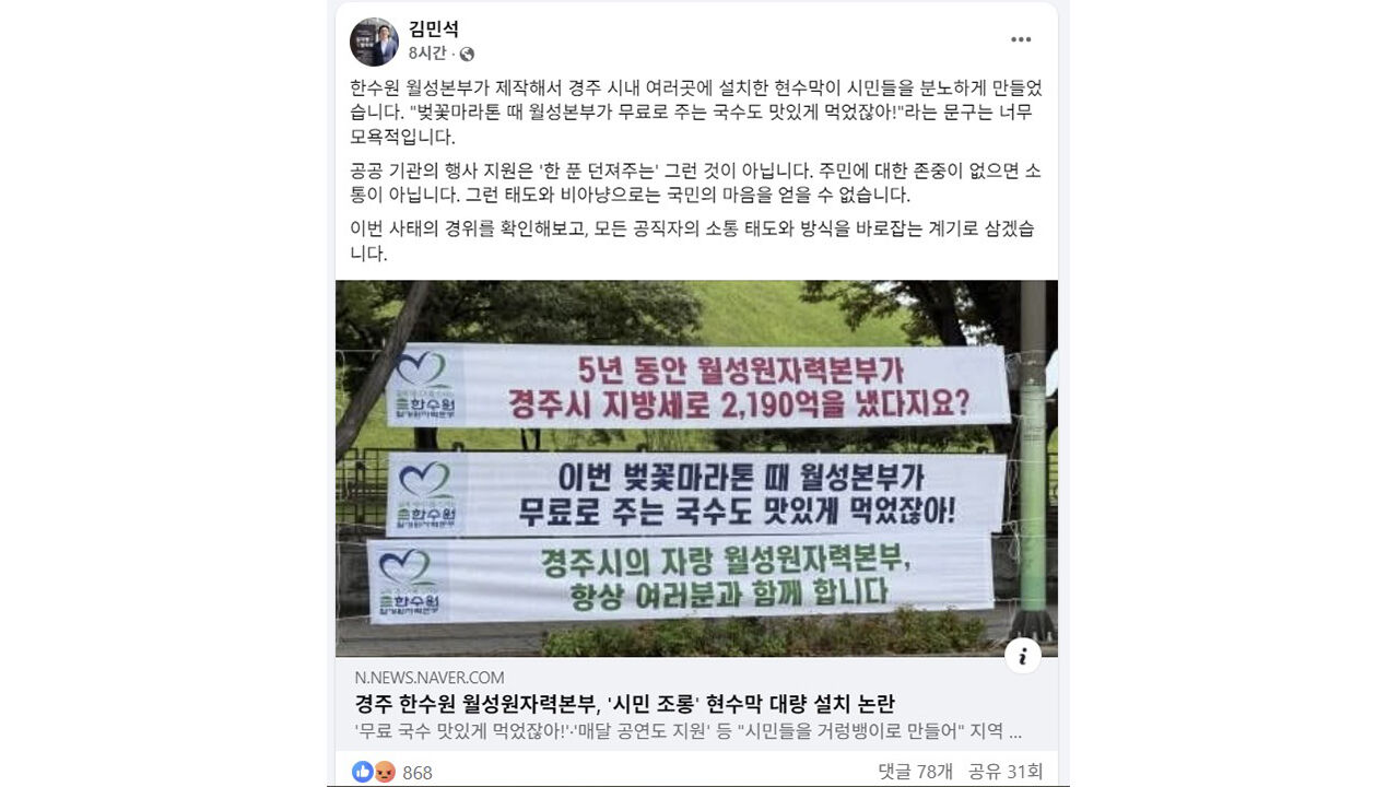 김 총리 "한수원 월성본부 '국수 현수막' 모욕적…경위 확인"