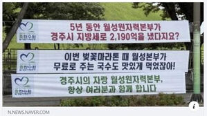 "무료 국수 먹었잖아"&hellip;한수원 '경주시민 모욕' 현수막 사과