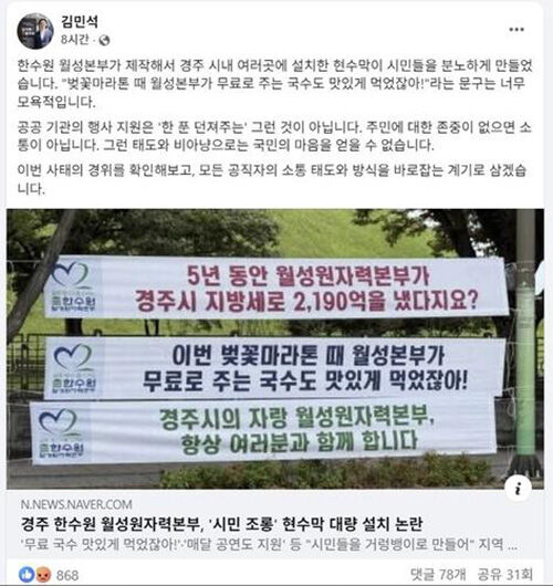 김민석 국무총리 페이스북 게시글 (사진=페이스북 캡처, 연합뉴스)