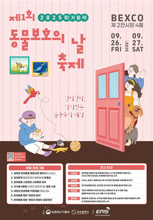 제1회 동물보호의 날 기념 포스터 (사진=농림축산식품부 제공, 연합뉴스)