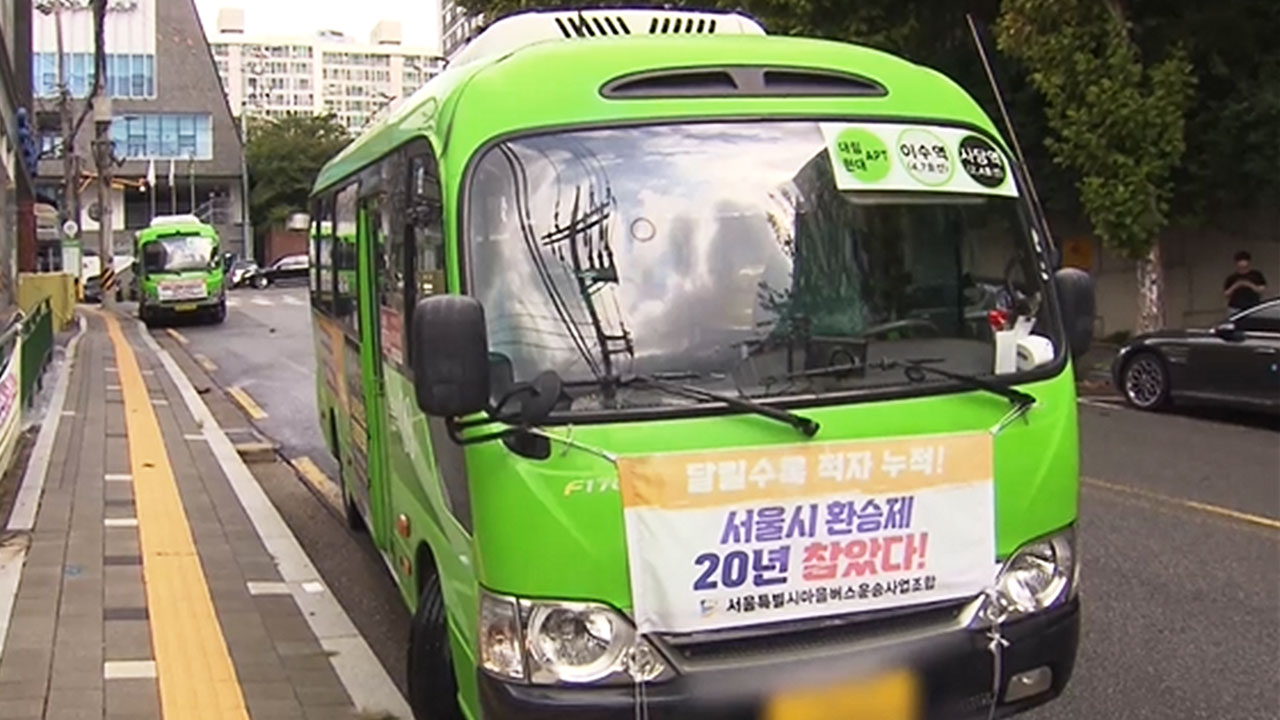 서울 마을버스</font> 환승</font>제 탈퇴 예고…'별도 요금' 내야 할지도