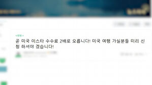 2배 뛰자 "우릴 쉽게 보나"&hellip;여행 앞두고 '당혹'