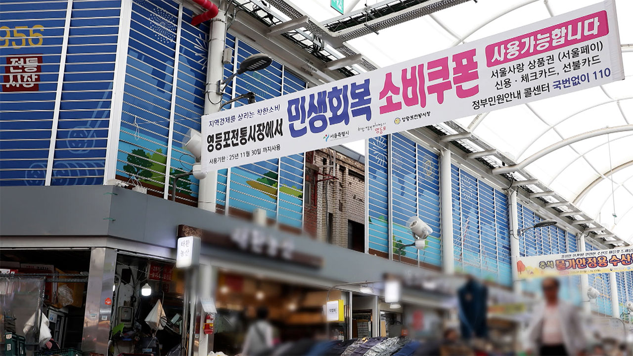 2차</font> 쿠폰 신청 시작… 서울만 차별  시장 등 반발