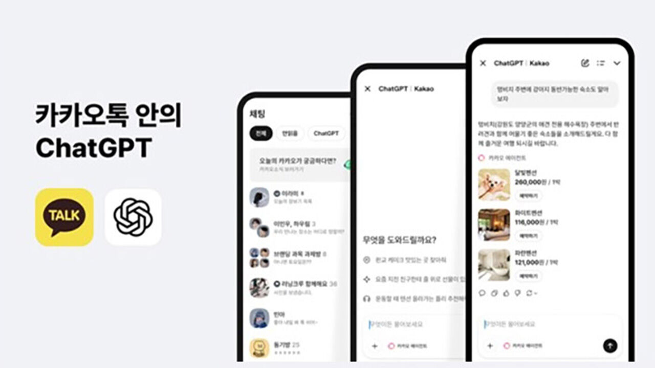 챗GPT 카카오톡에 탑재 (사진= 카카오 제공, 연합뉴스)