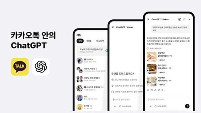 챗GPT 카카오톡에 탑재 (사진= 카카오 제공, 연합뉴스)