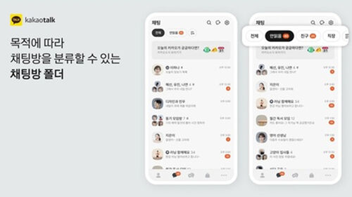 카카오톡 개편 (사진= 카카오 제공, 연합뉴스)