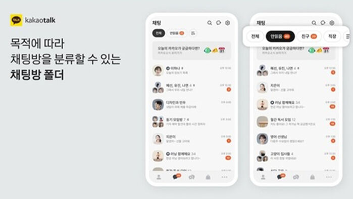 카카오톡 개편 (사진= 카카오 제공, 연합뉴스)
